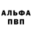 Альфа ПВП VHQ Bahodir Erniyozov